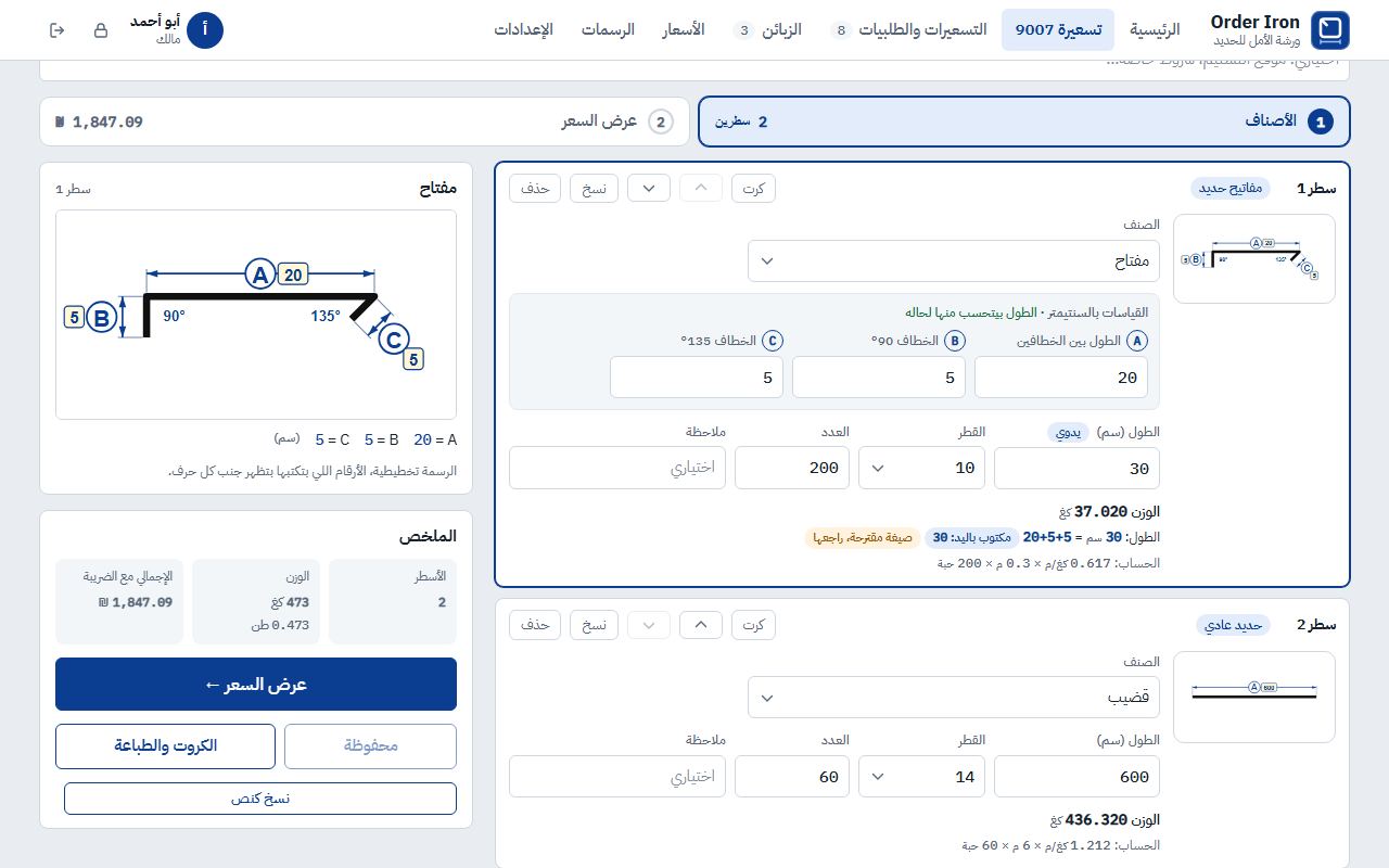 محرر الطلبية: الشكل والقياسات والوزن