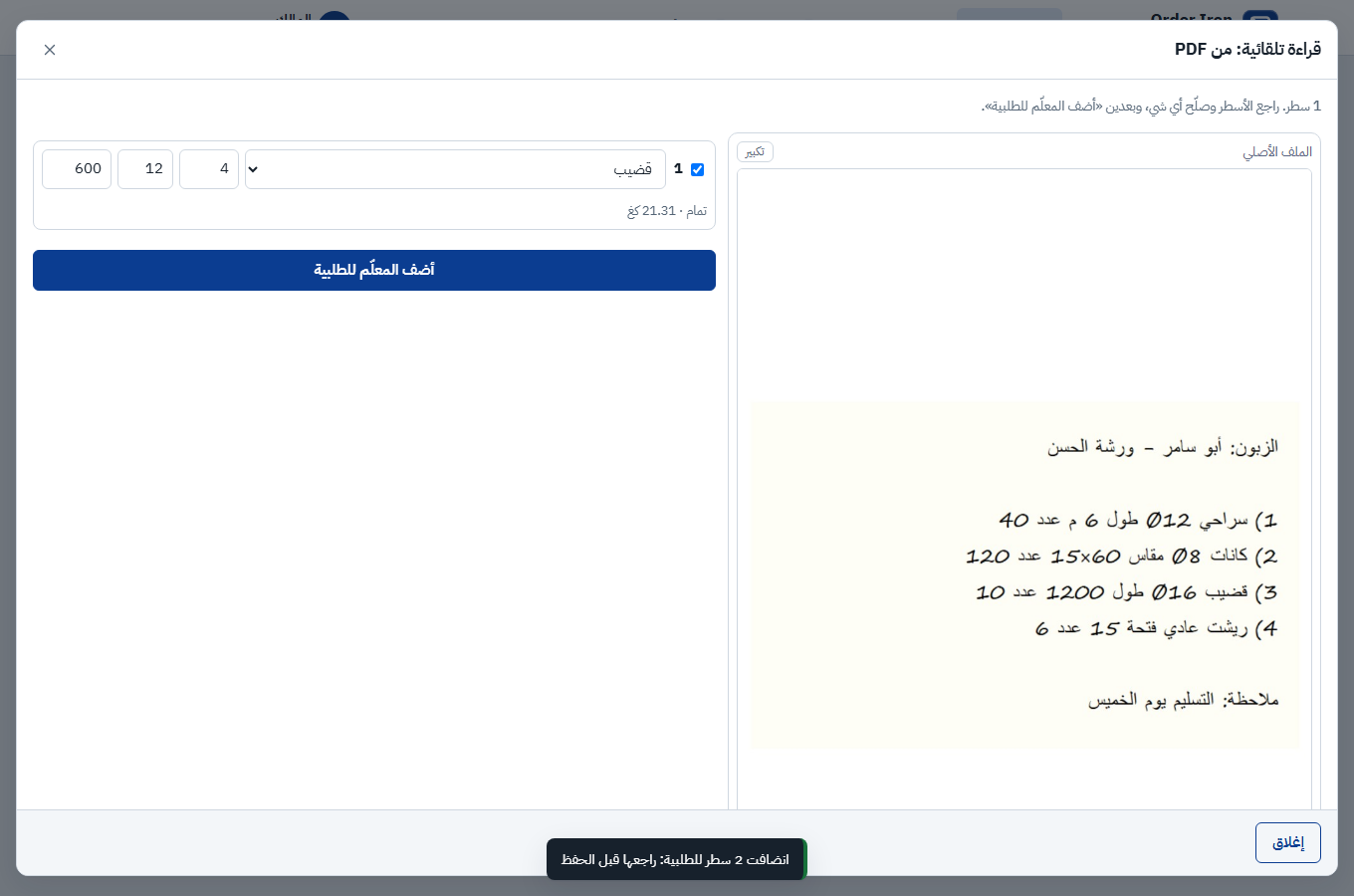 مراجعة الطلبية المقروءة جنب الملف الأصلي